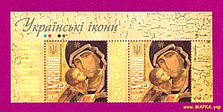 Поштові марки України 2019 верх аркуша Вишгородська ікона Божої матері