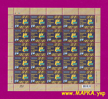 Поштові марки України 2009 аркуш Народний Рух України за Перебудову. 20 років