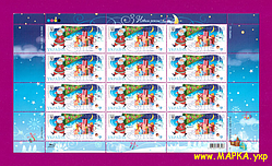 Поштові марки України 2009 аркуш З Новим роком