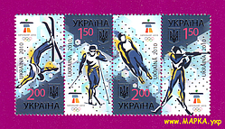 Поштові марки України 2010 зчіпка XXІ зимові Олімпійські ігри. Ванкувер