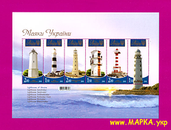 Поштові марки України 2010 блок Маяки України