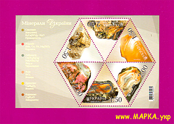 Поштові марки України 2010 блок Мінерали України
