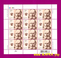 Почтовые марки Украины 2010 лист Александр Потебня лингвист