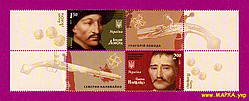 Поштові марки України 2011 зчіпка Провідники козацьких повстань