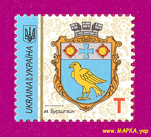 Поштові марки України 2020 марка 9-й стандарт м.Бурштин, Івано-Франківська обл. Номінал T