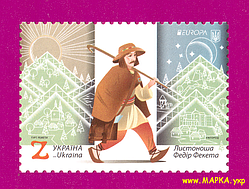 Поштові марки України 2020 марка Листоноша Федір Фекета