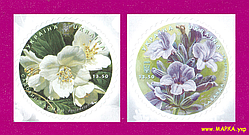Поштові марки України 2020 марки Квіти: Лаванда та садовий жасмин СЕРІЯ
