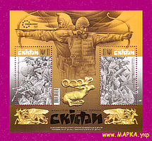 Поштові марки України 2020 блок Скіфи. Культурні епохи України