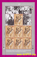 Почтовые марки Украины 2020 лист Марк Кропивницкий актер и режиссер