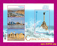 Почтовые марки Украины 2021 N1915-1918 (b185) блок Севастополь Красота и величие Украины