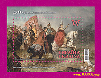 Почтовые марки Украины 2021 N1945 (b190) блок 400-летие Хотынской битвы ЛИТЕРА W