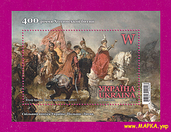 Поштові марки України 2021 блок 400-річчя Хотинської битви