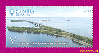 Почтовые марки Украины 2021 N1949 марка Черкасская дамба ЛИТЕРА V