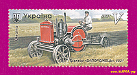 Почтовые марки Украины 2021 N1959 марка Трактор Запорожец транспорт ЛИТЕРА V