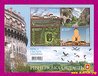 Почтовые марки Украины 2021 N1969-1972 (b193) блок Ровненская область ЛИТЕРА V
