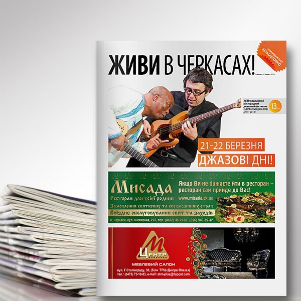 Друк журналів