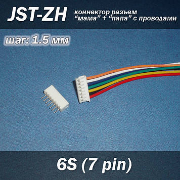 JST-ZH 7 pin 6S (крок 1.5 мм) роз'єм мама+тато кабель 15 см iMAX B6 7.4v LiPo для балансування