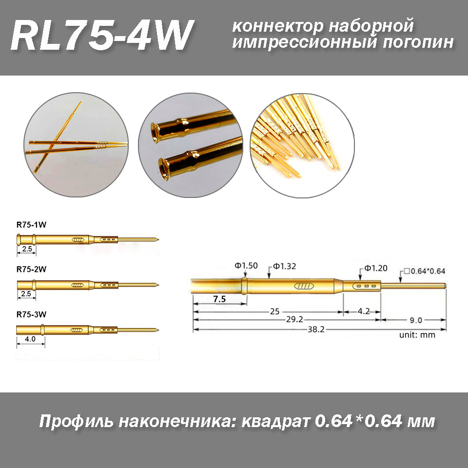 BDM RL75-1W пін зонд штифт конектор набірний імпресійний погопін голка, фото 1