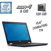 Ноутбук Б-класс Dell E5570/15.6"/Core i5-6300U 2 ядра 2.4GHz/8 GB DDR4 / 128 GB SSD /HD Graphics 520 /Webcam