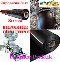 Плівка будівельна ЧОРНА 80мкн, 1500мм*100м.п