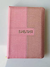 Біблія рожевого кольору 13х18 см. З індексами Замочком Золотий зріз
