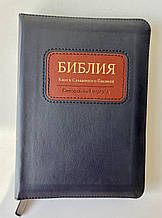 Біблія синього кольору 13х18 см З індексами Замочком Золотий зріз