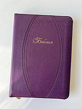 Біблія фіолетового кольору 13х18 см. З індексами Замочком Золотий зріз