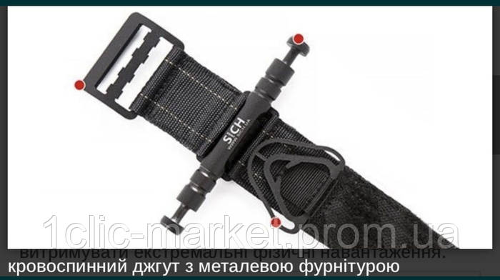Купить Турникет Сич (SICH-TOURNIQUET) кровоостанавливающий, оригинал ...