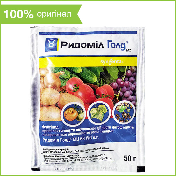 Фунгіцид "Ридоміл голд" (50 г) від Syngenta, Швейцарія, фото 1