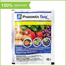 Фунгіцид "Ридоміл голд" (50 г) від Syngenta, Швейцарія