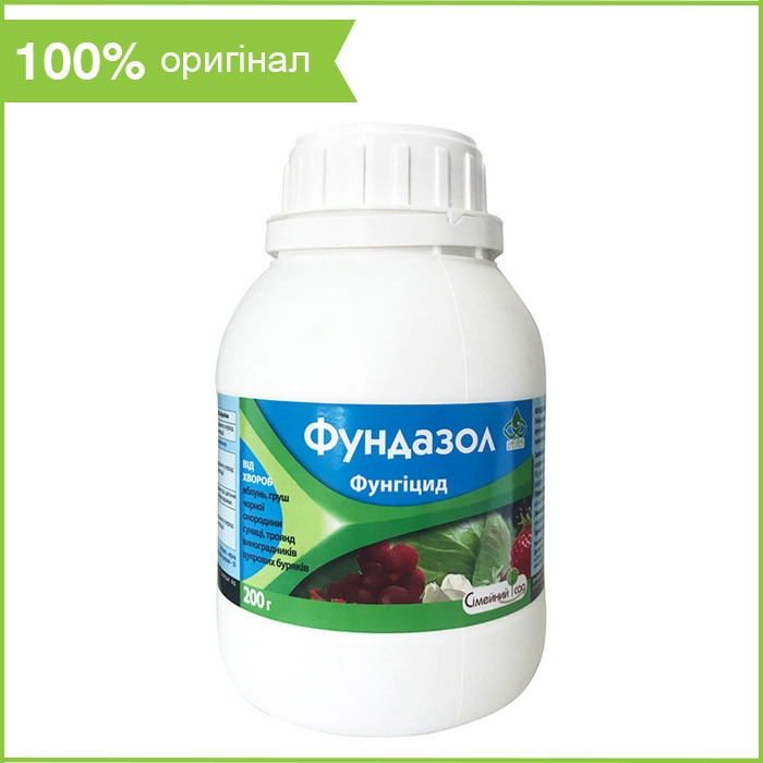 Фунгіцид для плодових, суниці, капусти, винограду та ін. "Фундазол" 200 г від ТМ "Сімейний Сад" (оригінал)