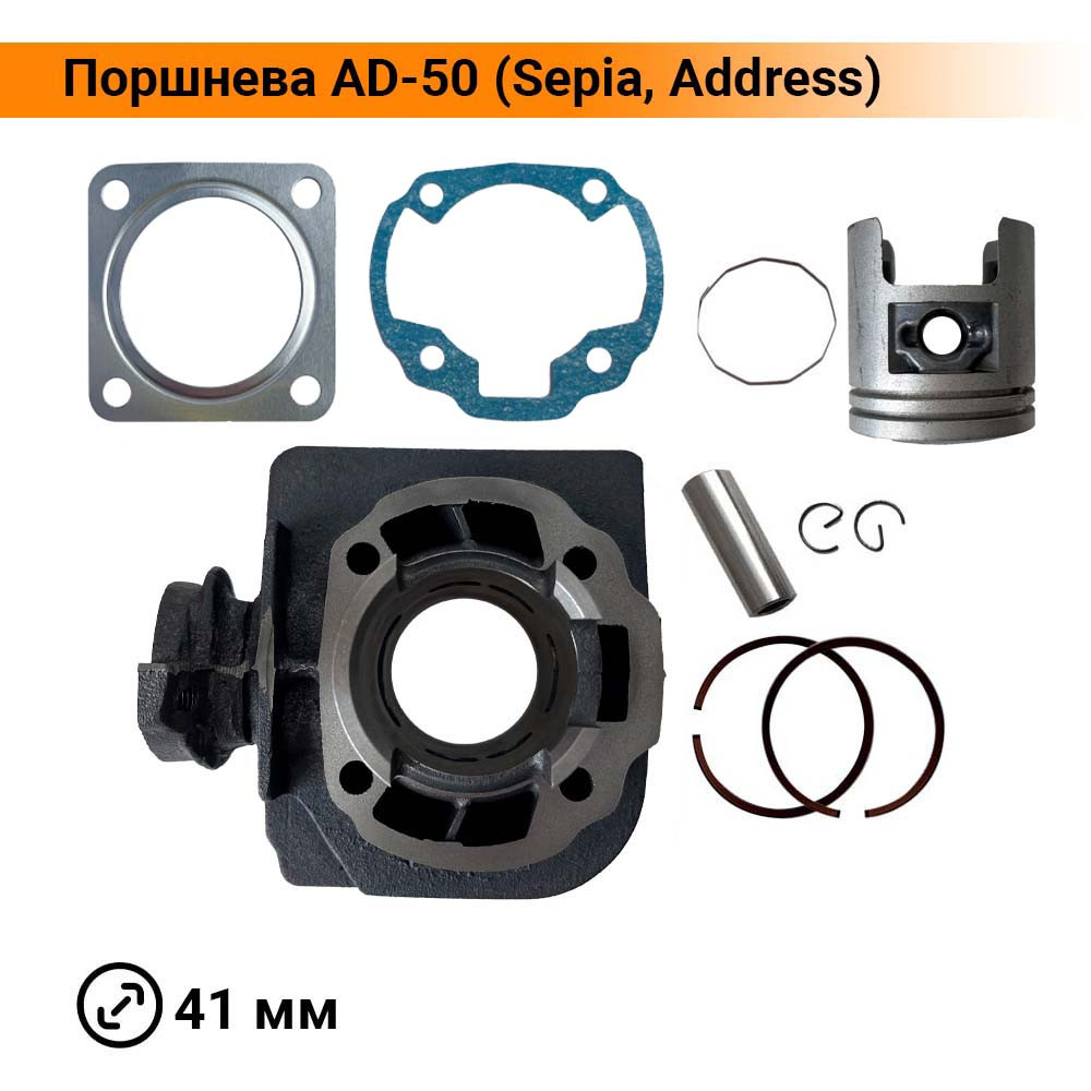 Поршнева Suzuki Sepia, Address 50 cc. MSU Тайвань