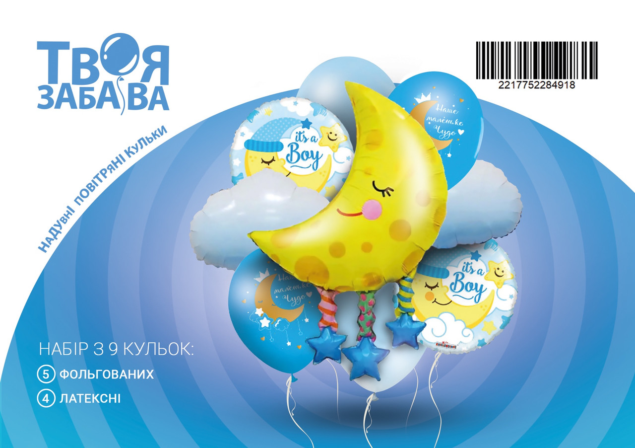 Набір з 9 повітряних кульок "Baby Boy" з місяцем  ТМ "Твоя Забава"