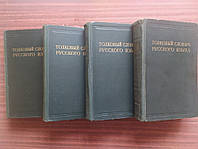 Ушаков Д.Н. Толковый словарь русского языка в 4-х томах