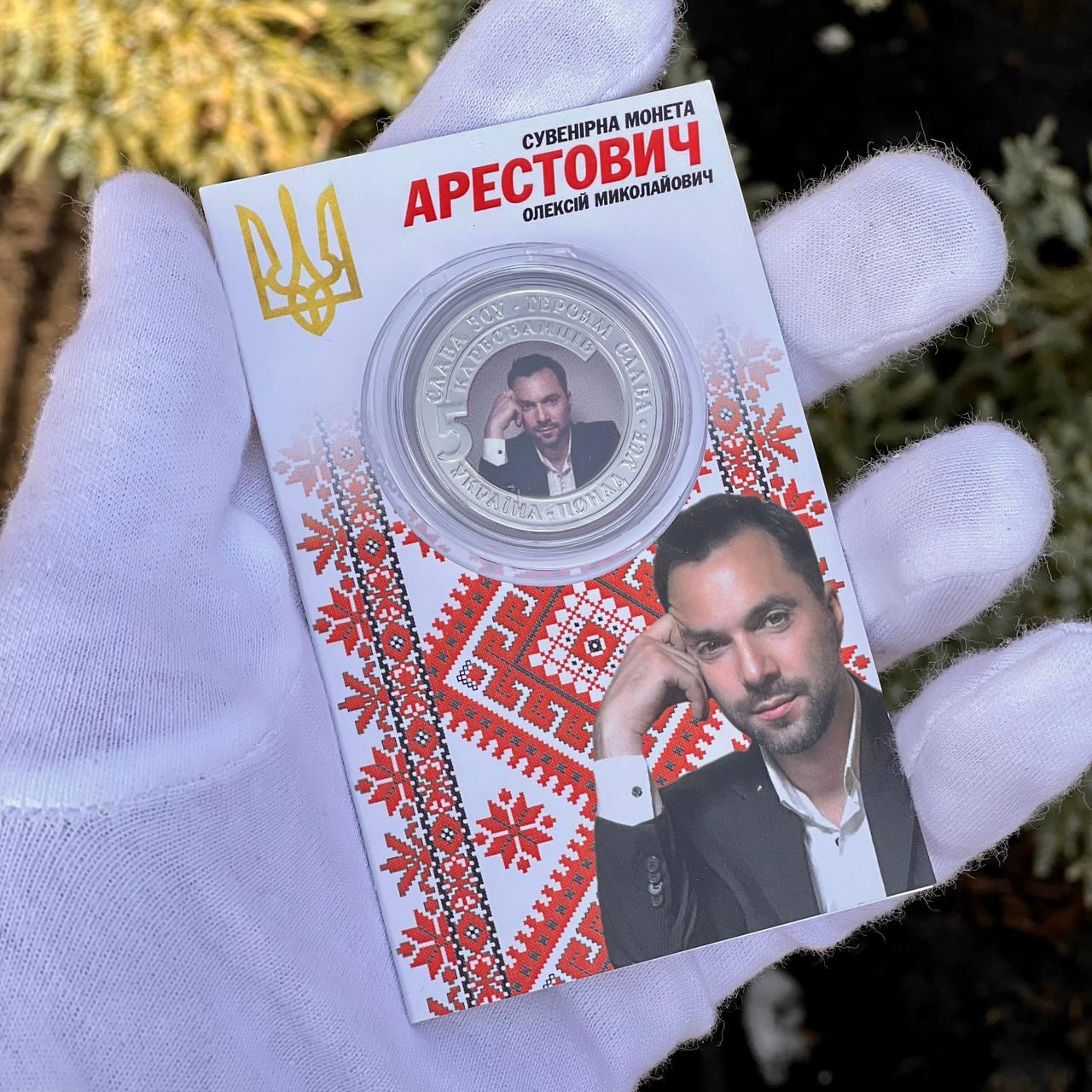 Монета сувенирная 5 карбованців Арестович