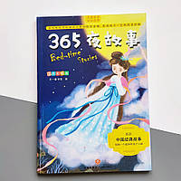 Bed-time Stories Сказки на ночь на китайском языке для детей
