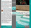 Засіб від «іржавої води» видаляє метал, марганець, PG-10 Антиметал (5 кг), фото 3