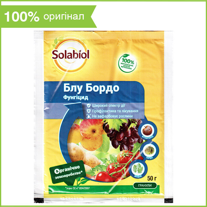 Фунгіцид "Блу Бордо" (50 г) від SBM, Франція