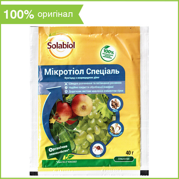 Універсальний контактний фунгіцид «Мікротіол Спеціаль» (40 г) від Bayer, Німеччина