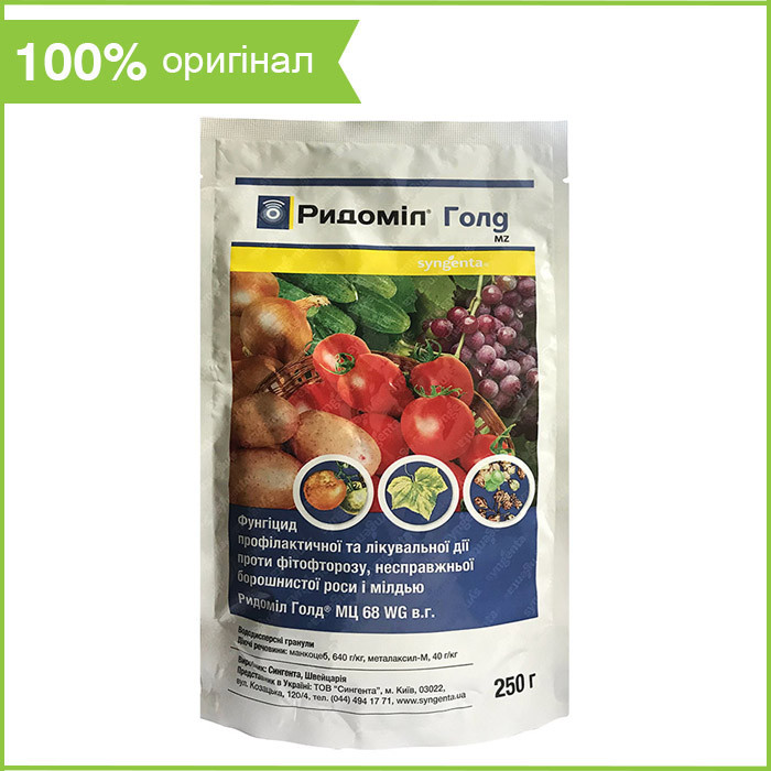 Фунгіцид "Ридоміл голд", 250 г, від Syngenta, Швейцарія