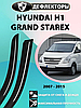 Дефлектори вікон вітровики Hyundai Н1 Grand Starex 2007-2018 (скотч) ANV, фото 2