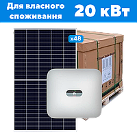Мережева станція 20 кВт для бізнесу під власне споживання