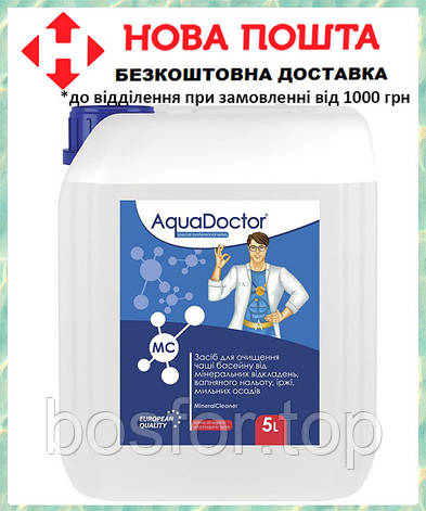 Засіб Аква доктор для очищення нальоту чаші басейну AquaDoctor MC MineralClean 5 л, фото 1