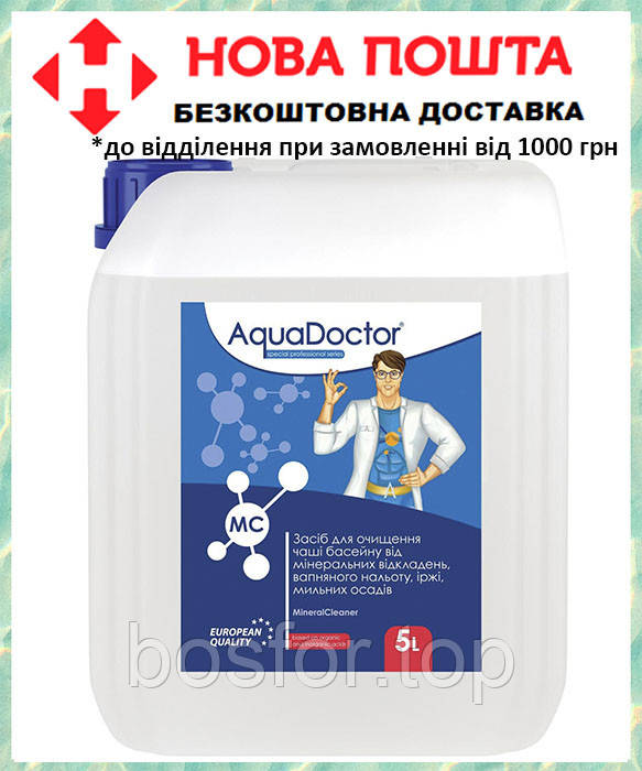 Засіб Аква доктор для очищення нальоту чаші басейну AquaDoctor MC MineralClean 5 л