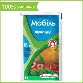 Фунгіцид "Мобіль" для яблуні, груші, персика, полуниці, винограду, 3 г, від ТМ "Сімейний Сад", Китай (оригінал)