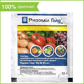 Фунгіцид "Ридоміл голд" (25 г) від Syngenta, Швейцарія