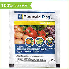 Фунгіцид "Ридоміл голд" для цибулі, томатів, картоплі, огірків, винограду, тютюну, 25 г, від Syngenta (оригінал)