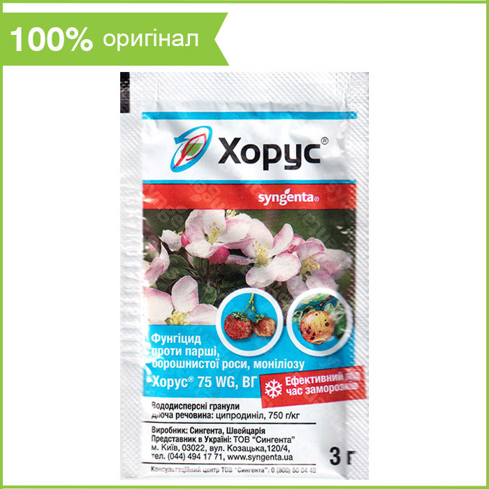 Фунгіцид "Хорус" (3 г) від Syngenta, Швейцарія