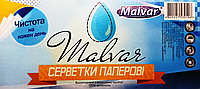 Серветка Malvar Біла 450 шт (4820227530106)