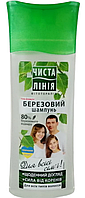 Шампунь для всех типов волос Чистая Линия Березовый 250 мл (8722700848080)